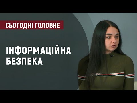 Видео: Інформаційна безпека в умовах війни