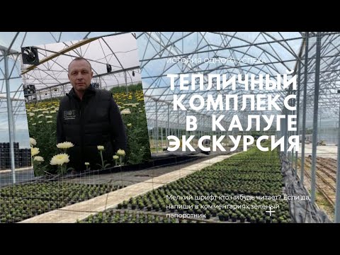 Видео: История одного успеха. Из учеников в директоры цветочного комплекса