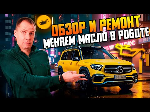 Видео: Mercedes GLB — слабые места, замена масла в роботе и ТО