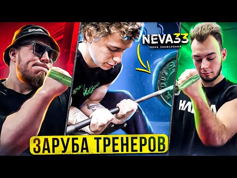 Видео: ЗАРУБА ТРЕНЕРОВ В НЕВА 33 || ТОП СИЛОВЫХ ДВИЖЕНИЙ ИЗ АРМРЕСТЛИНГА