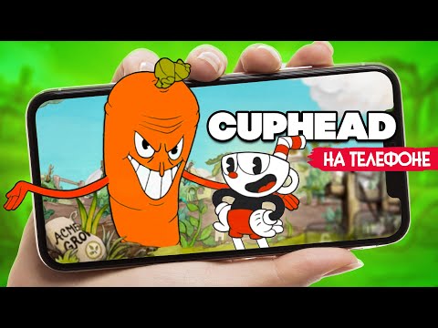 Видео: CUPHEAD на АНДРОИД, НОВЫЙ БОСС, КЛОН КАПХЕД
