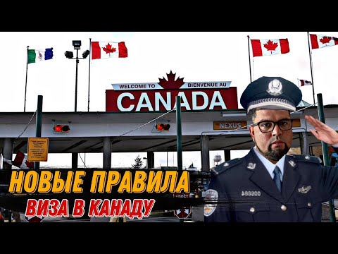 Видео: 100% ГАРАНТИЯ /  ПОЛУЧИТЬ ВИЗУ В КАНАДУ С ПЕРВОГО РАЗА В 2024 ГОДУ