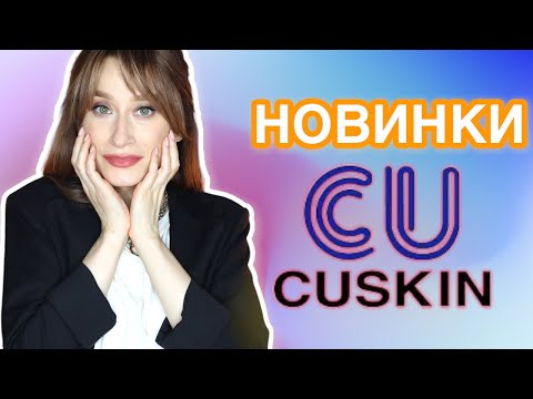 Видео: Четыре рубежа защиты кожи от СuSkin Пептиды меди, пробиотики, антиоксиданты