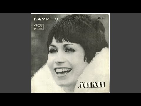 Видео: Камино