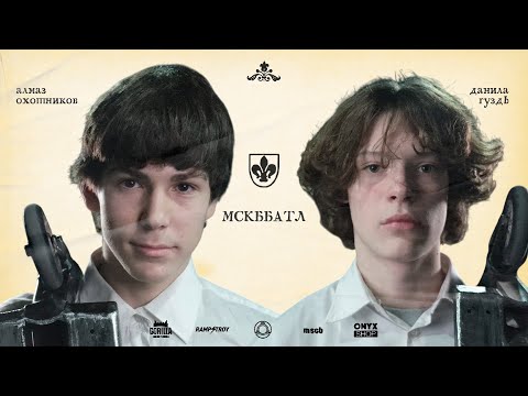 Видео: MSCBattle2 - АЛМАЗ ОХОТНИКОВ VS ДАНИЛА ГУДЗЬ game of scoot 1/4