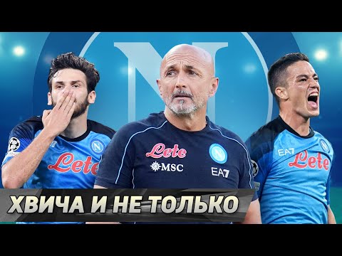 Видео: 5 причин ЛУЧШЕГО СТАРТА сезона в истории Наполи