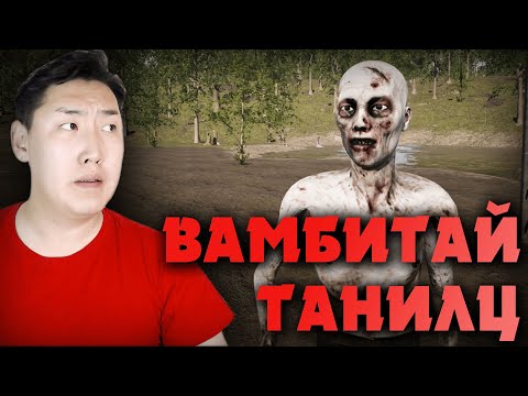 Видео: ВАМБИ | The Infected Gameplay | S2-E2