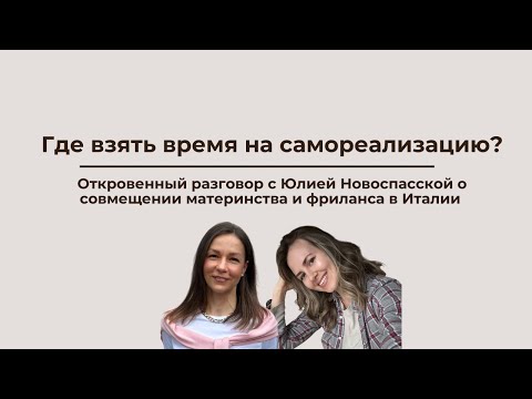 Видео: Где найти время на самореализацию?