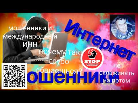 Видео: Обидчивые мошенники Ховорят за инвестиции.