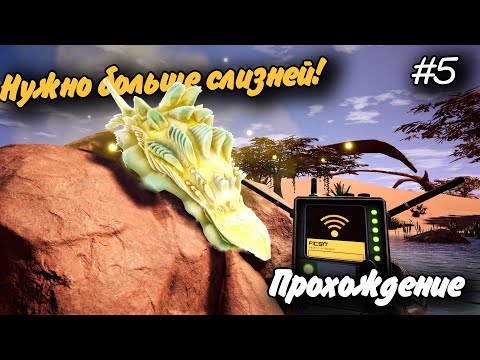 Видео: Нужно больше слизней! #5 Прохождение Satisfactory