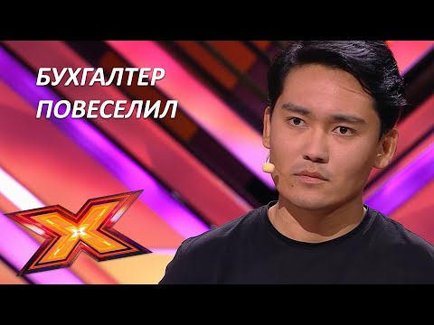 Видео: БИБАРЫС ЕРИМТОРЕ. "Kiss". Прослушивания. Эпизод 5. Сезон 9. X Factor Kazakhstan