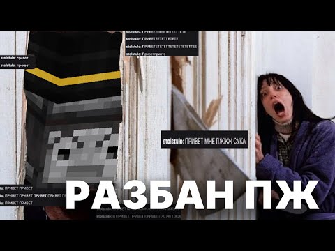 Видео: ПУГОД СМОТРИТ ПРОСЬБЫ НА РАЗБАН