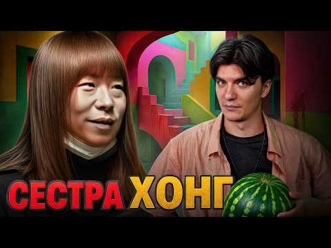 Видео: Зачем ей АРБУЗ? | Сестра Хонг |   Никто от неё не вышел...