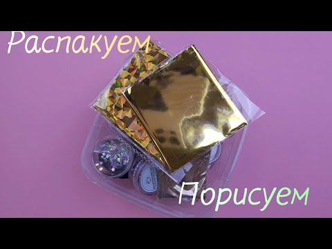 Видео: Обзор Декора , Материалов Для Ногтей и Дизайны.