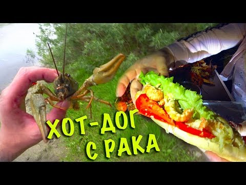 Видео: ГОТОВИМ РОМУ К ВЫЖИВАНИЮ / ХОТ-ДОГ ИЗ РАКОВ
