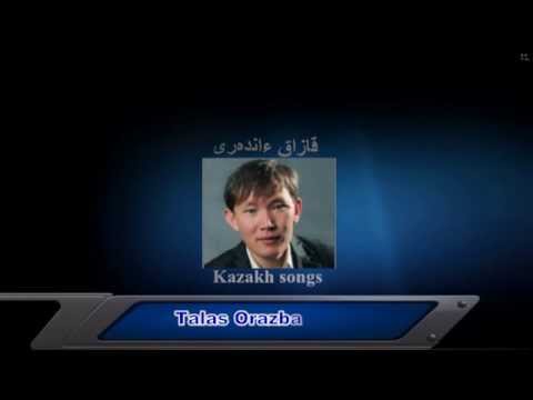 Видео: Көршілер-ай, ❤كورشىلەر-اي  - Талас Оразбай ұлы. Алтай (Altay), Көктоғай. Қытай қазақтары