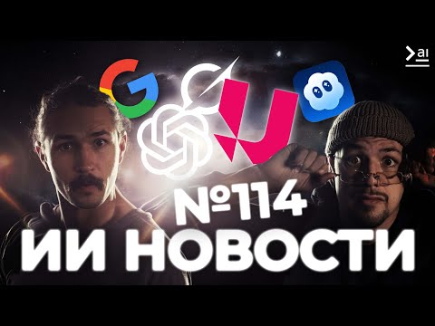 Видео: ИИ Новости: OpenAI врывается в ноукод, ChatGPT – новый аппстор, самая дикая новость недели