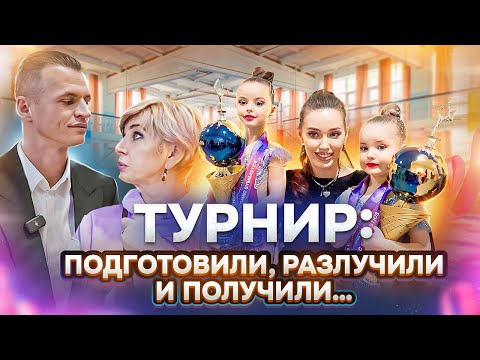 Видео: Как ГИМНАСТКИ готовятся к соревнованиям? | Какие места ЗАНЯЛИ Ева и Милана Тарасовы? 😨