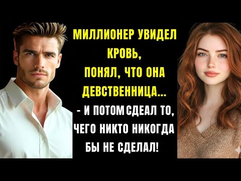Видео: Миллионер увидел кровь и понял, что она чиста — после этого его поступок изменил всё.