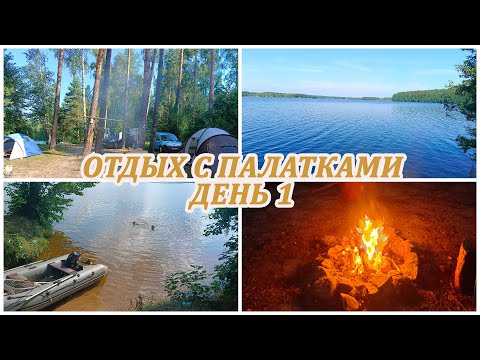Видео: ОТДЫХ С ПАЛАТКАМИ И ДЕТЬМИ. На природу с семьёй. Спасаемся от жары