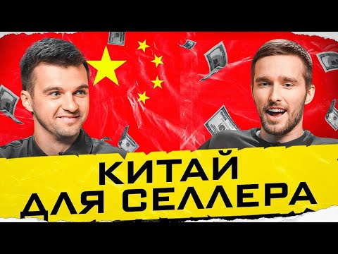 Видео: Закупай одежду В КИТАЕ! Как заработать на китайских товарах?
