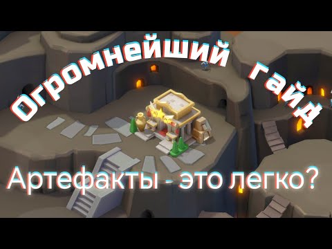 Видео: Гайд по артефактам! Так много воды вы не увидите даже в океане.. Lords Mobile