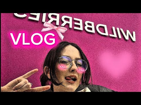 Видео: VLOG //работа на ПВЗ//