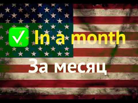 Видео: English  Английский