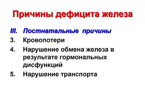 Видео: Лекция № 2 Железодефицитная анемия