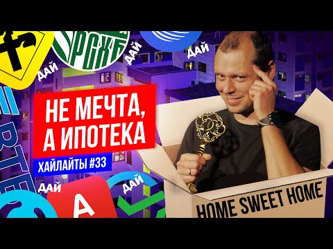 Видео: Ипотека и припавшая нефть | Виктор Комаров | Импровизация #33