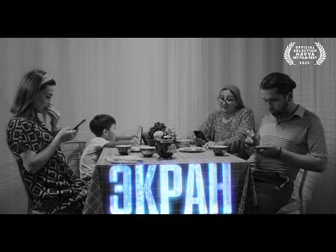 Видео: Филми кӯтоҳмуддати "ЭКРАН"