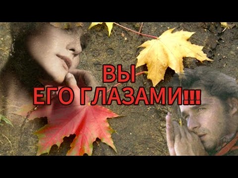 Видео: ВЫ-ЕГО ГЛАЗАМИ!!! 