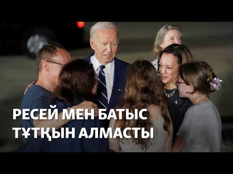 Видео: Ресей мен Батыс тұтқын алмасты