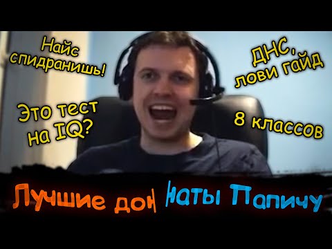 Видео: Донаты Папичу в Портал 2 как отдельный вид искусства