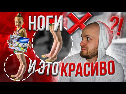 Видео: Реакция тренера на Ноги "ИКСЫ". Как РАЗВИТЬ? / Переразгибание полезно? Таня+танцы