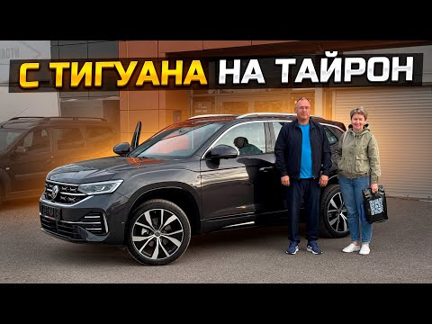 Видео: Продал Тигуан и купил VOLKSWAGEN TAYRON из Китая