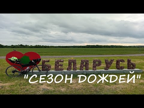 Видео: Беларусь / 2025 / Полный провал