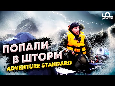 Видео: Лучшая моторно-гребная лодка из ПВХ! Тест-драйв на воде. Stormline Adventure Standard.