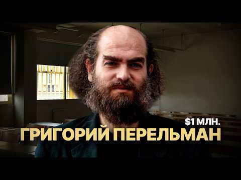Видео: Математик, который решил задачу на $1.000.000