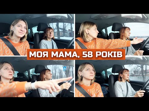 Видео: Моя мама, перший урок по місту!! Заглохли, переплутали передачу(.