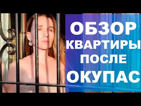 Видео: Квартира после "окупас" в Барселоне‼️