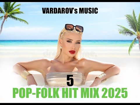 Видео: POP-FOLK HIT MIX 2025 PART 5 | ПОП-ФОЛК ХИТ МИКС 2025 ЧАСТ 5 | 2025