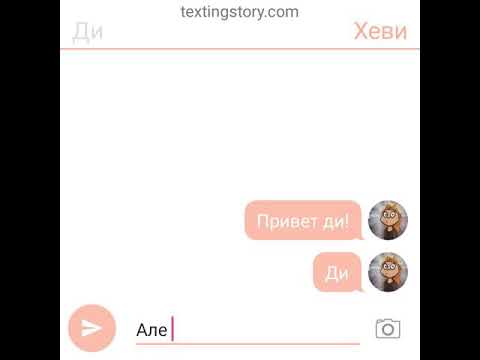 Видео: Переписка Ди и Хеви #метал_фемели