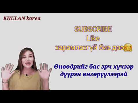 Видео: КОРОНА гээд улсаас өгч байгаа тэтгэлэгт хамрагдаж амжсан уу? 서울시 외국인주민 재난생활비급 제공 | KHULAN korea