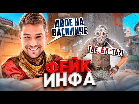Видео: ФЕЙКОВЫЕ ПОЗИЦИИ в CS2 (часть 1)