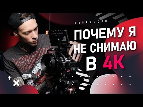 Видео: ПОЧЕМУ 4K не дают КИНОШНУЮ картинку | 8K 💩