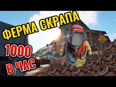 Видео: ФЕРМА СКРАППА НА ЛОВУШКАХ В НОВОМ ОБНОВЛЕНИИ РАСТ/ RUST