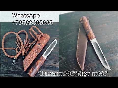 Видео: "Шаман m390" "Якут m390" якутские ножи из премиальной стали. Как проверить твердость стали - ножа.