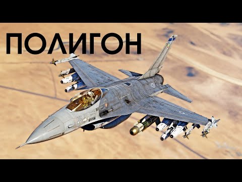 Видео: ПОЛИГОН 334: Боевой сокол