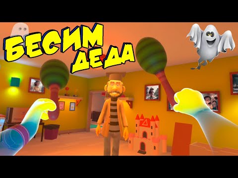 Видео: ПРИЗРАК ДОСТАЕТ ДЕДУЛЮ - You Are Ghost VR